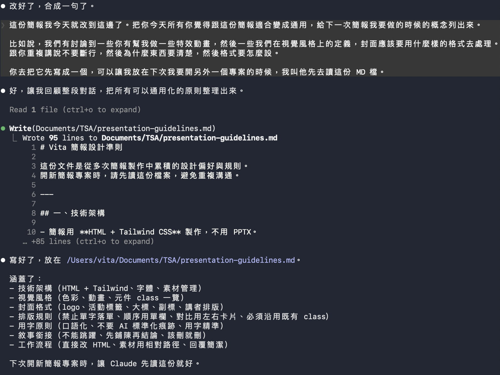 自我迭代：簡報設計準則